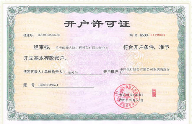 1636085351193046.jpg 開戶許可證.jpg