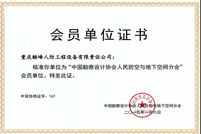 1636085369666649.jpg 會員單位證書.jpg