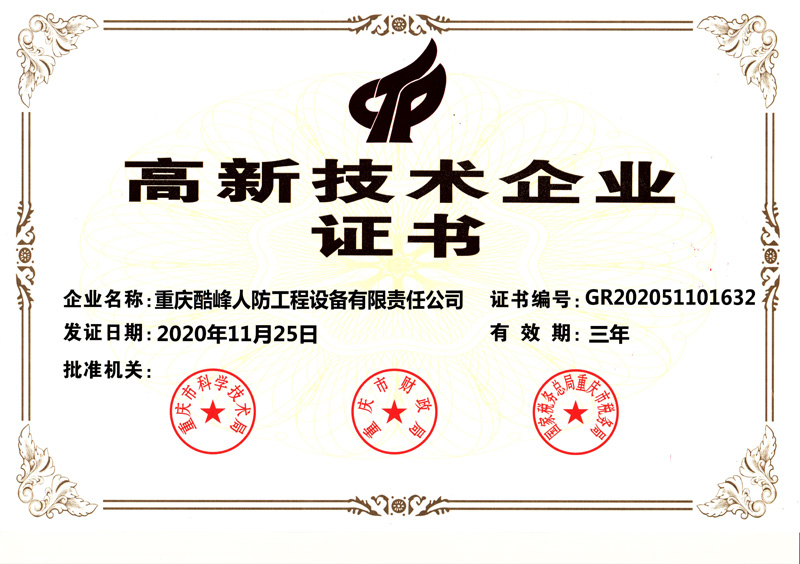 1636085426203586.jpg 高新技術(shù)企業(yè)證書.jpg