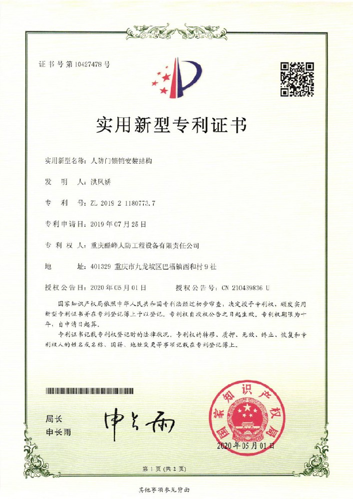1636085439352240.jpg 人防門鎖銷安裝結(jié)構(gòu).jpg