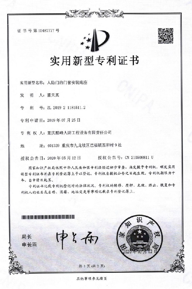 1636085466766076.jpg 人防門的門套安裝底座.jpg