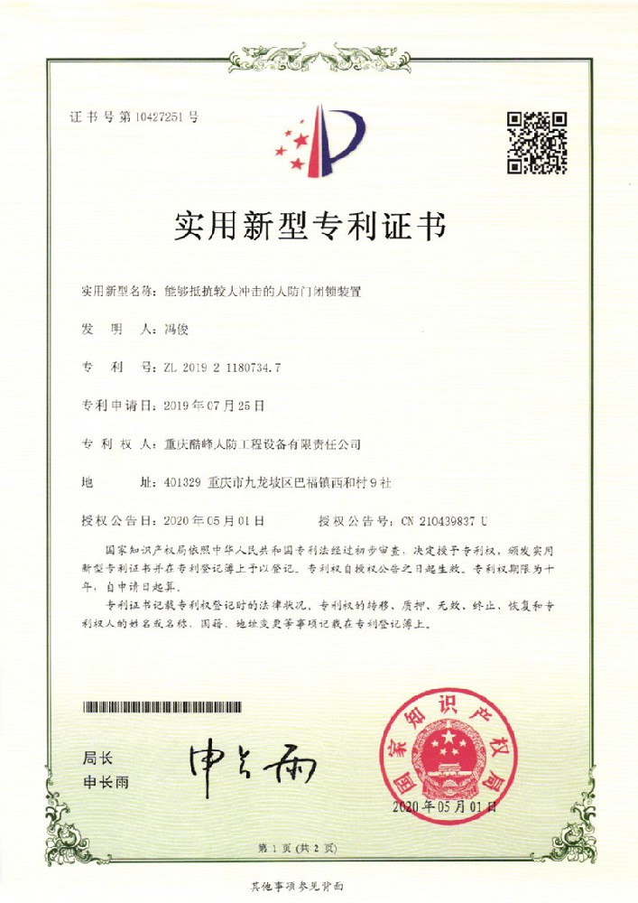 1636085488878466.jpg 能夠抵抗較大沖擊的人防門閉鎖裝置.jpg