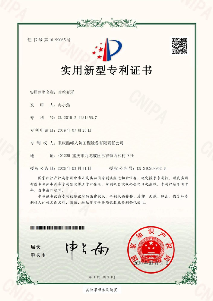 1636085498411867.jpg 攻絲套牙證書(shū).jpg