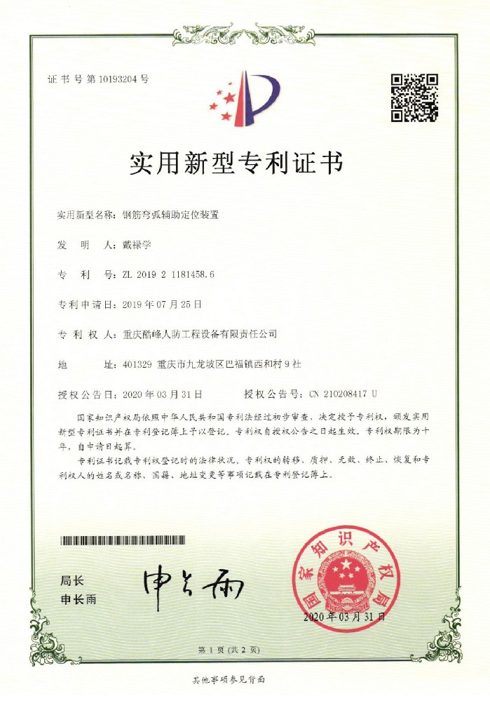 1636085508124655.jpg 鋼筋彎弧輔助定位裝置.jpg
