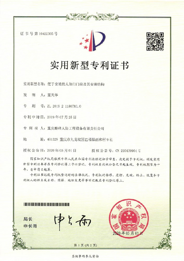 1636085521110397.jpg 便于安裝的人防門門扇及其安裝結(jié)構(gòu).jpg